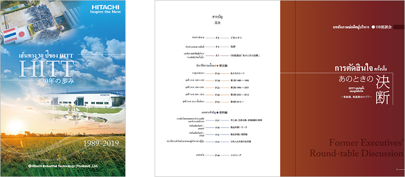 “創立30周年記念誌