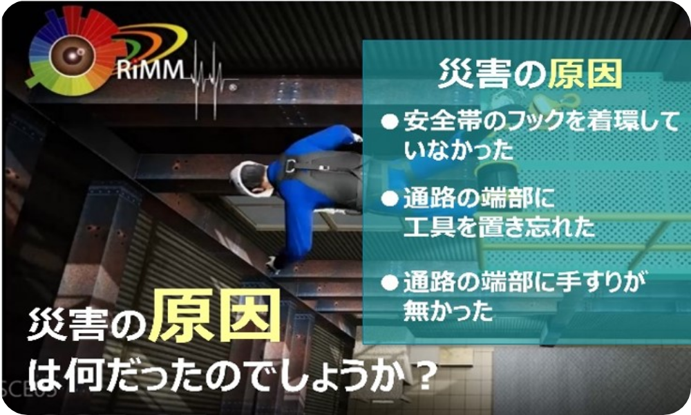 災害の原因