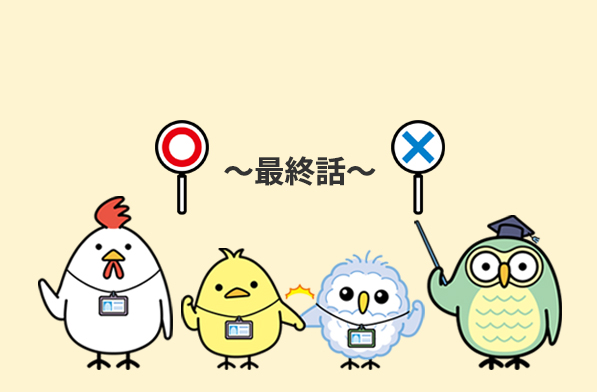 ��ܘb(�ŏI�b)�@�W����̏I���́A�t�H���[�̎n�܂�H