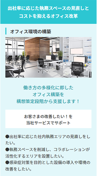 オフィス最適化ソリューション